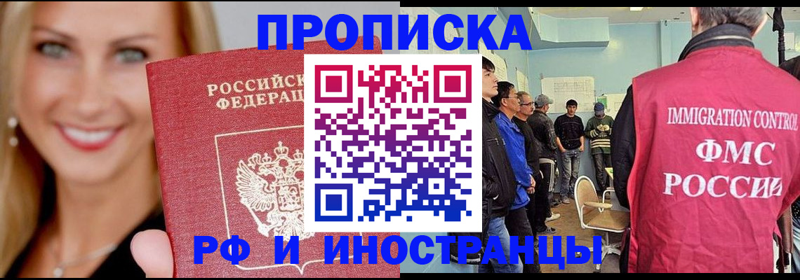 прописка штамп в Добрянке